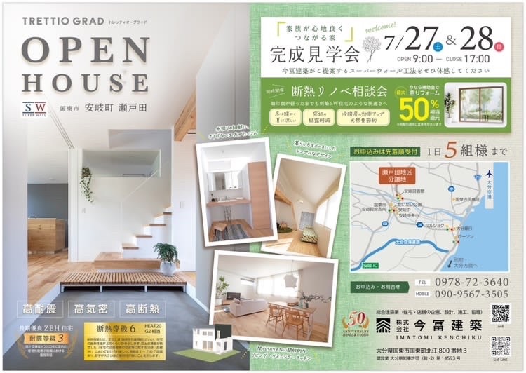 【新築住宅】国東市　完成見学会