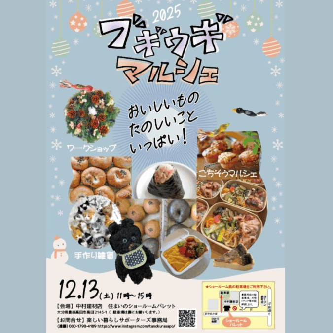 2025年12月13日(土)開催!「ブギウギ☆マルシェ」